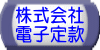 Ђ̓dq芼쐬AF؁F錧̋csm